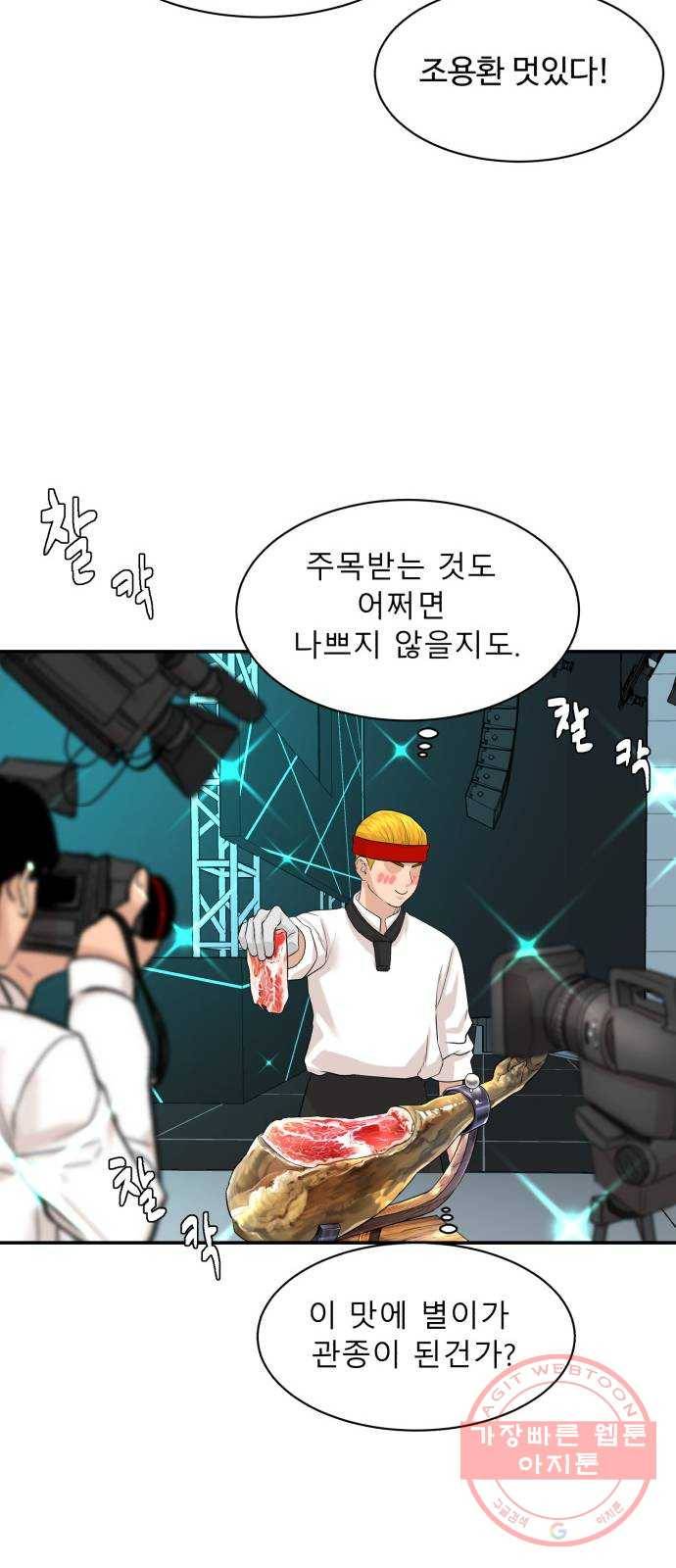 요리GO 시즌3. 65화 결승전 (3) 끝판왕 46