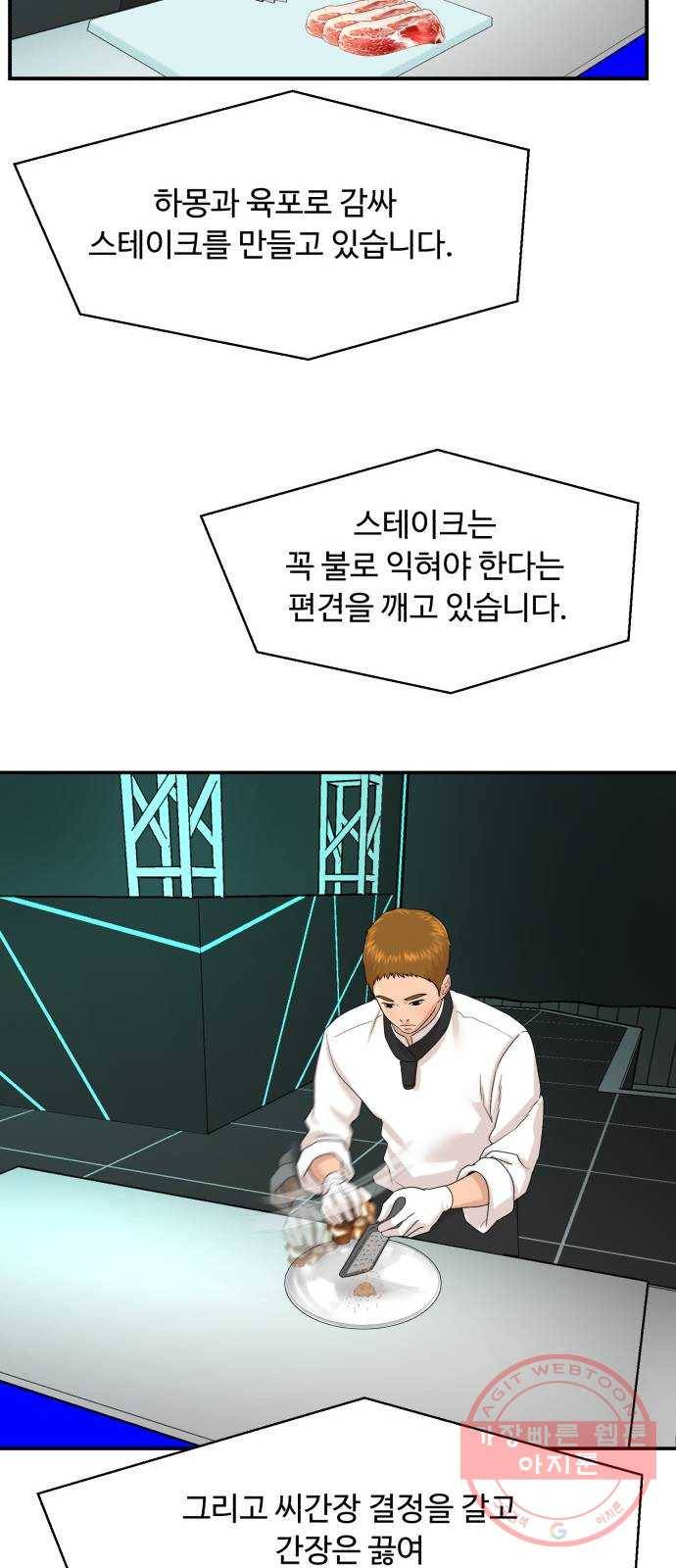 요리GO 시즌3. 65화 결승전 (3) 끝판왕 48