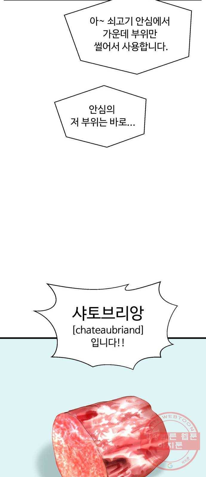 요리GO 시즌3. 65화 결승전 (3) 끝판왕 51