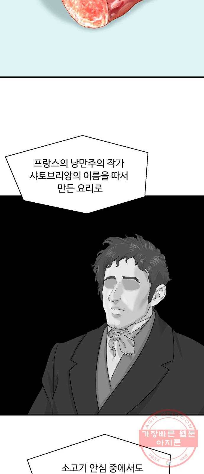 요리GO 시즌3. 65화 결승전 (3) 끝판왕 52