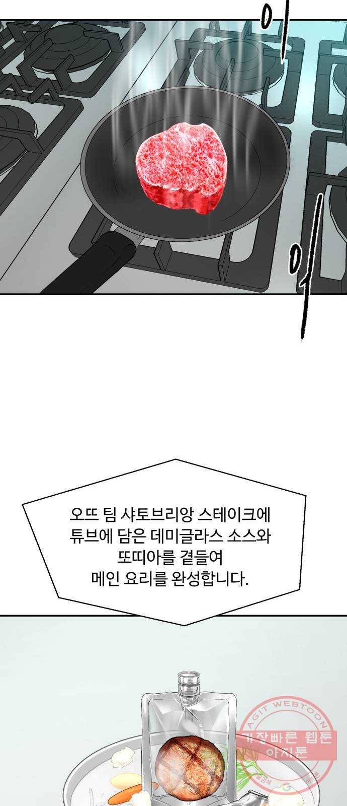 요리GO 시즌3. 65화 결승전 (3) 끝판왕 54