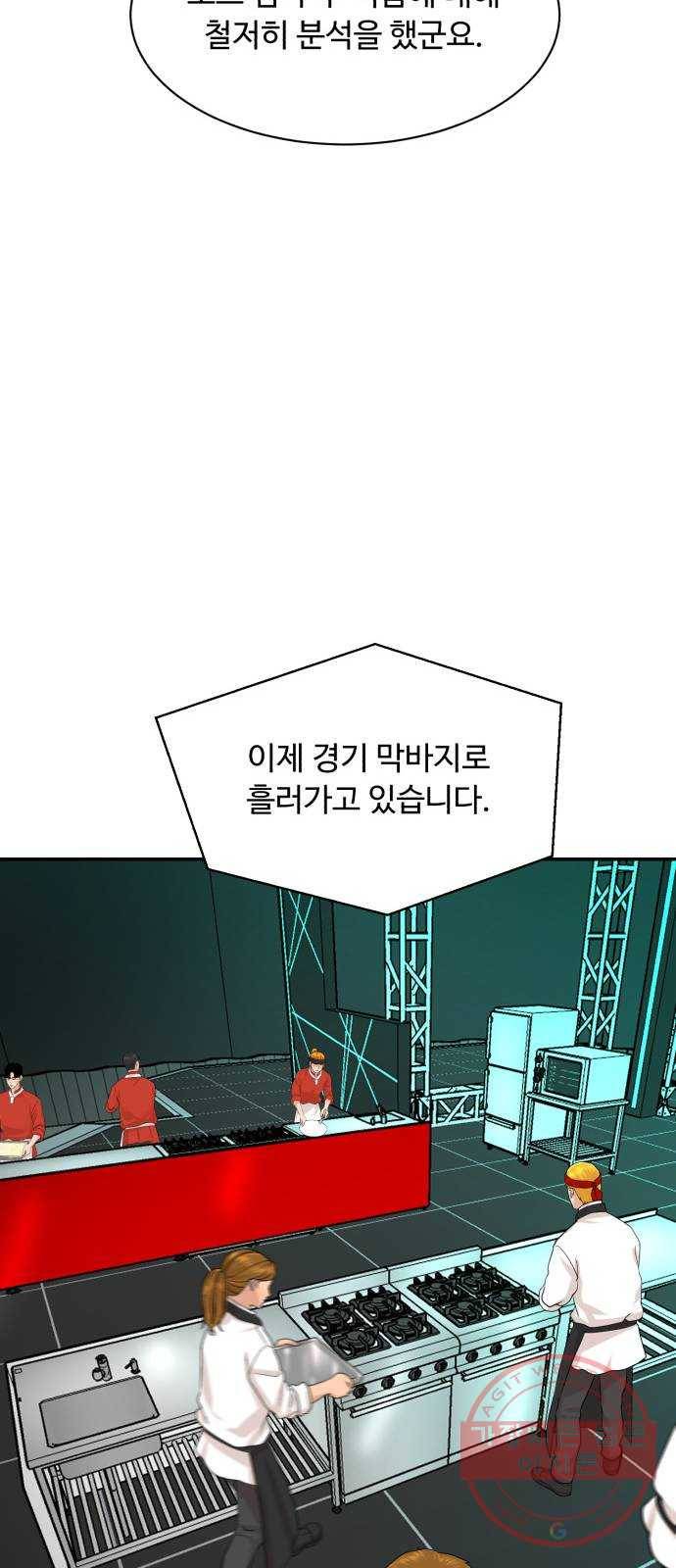 요리GO 시즌3. 65화 결승전 (3) 끝판왕 57
