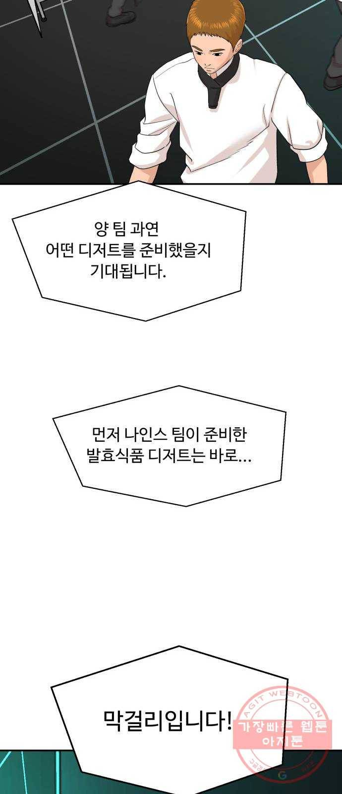 요리GO 시즌3. 65화 결승전 (3) 끝판왕 58