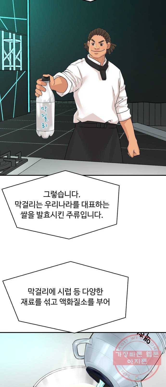 요리GO 시즌3. 65화 결승전 (3) 끝판왕 59