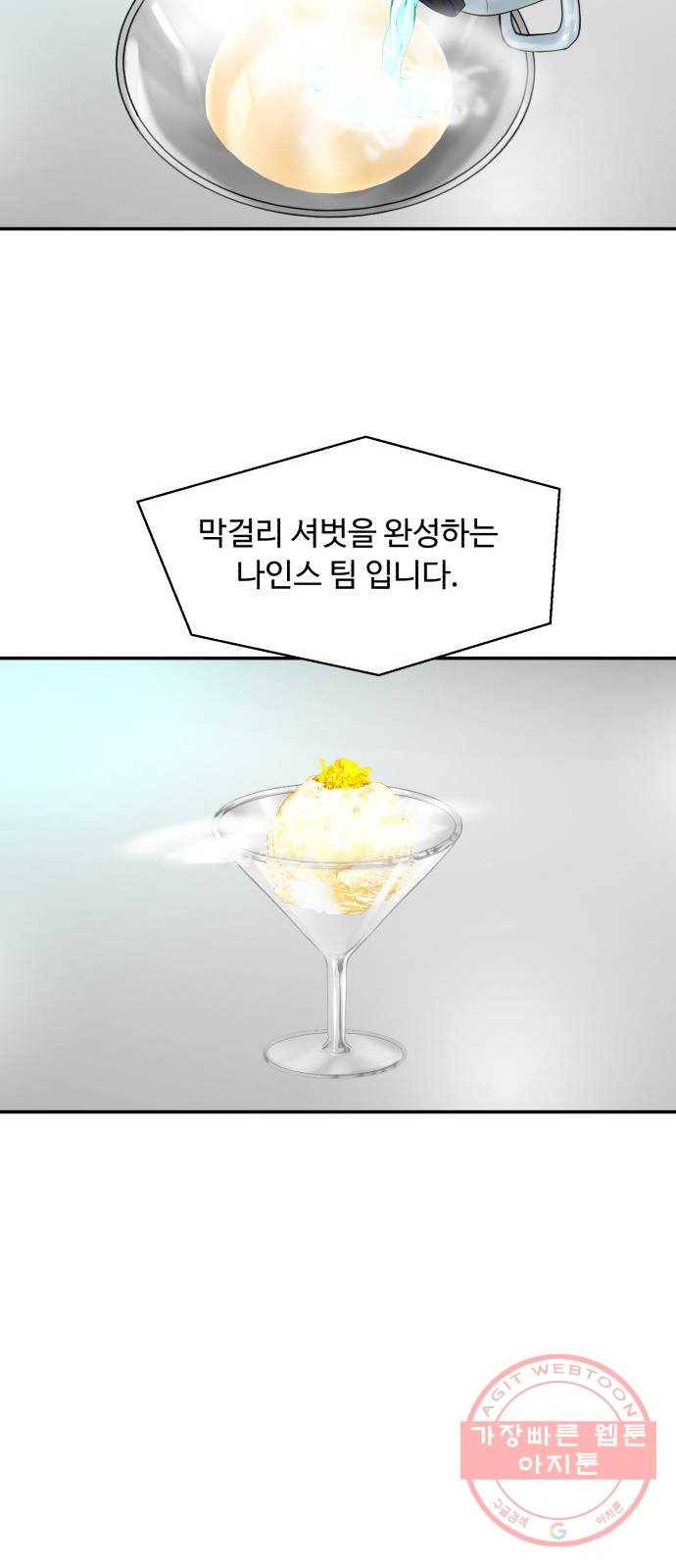 요리GO 시즌3. 65화 결승전 (3) 끝판왕 60
