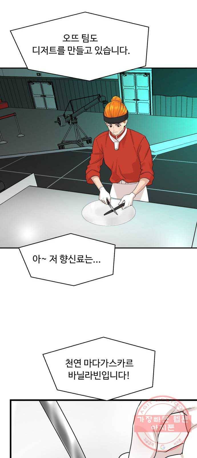요리GO 시즌3. 65화 결승전 (3) 끝판왕 61