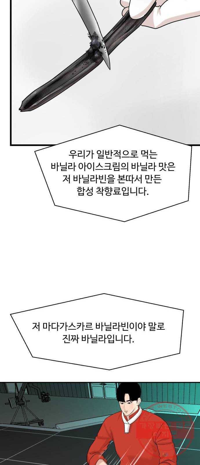 요리GO 시즌3. 65화 결승전 (3) 끝판왕 62