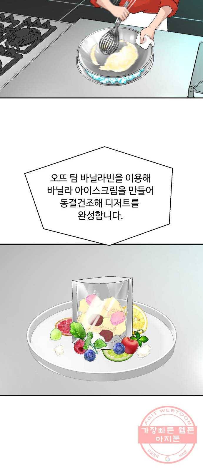 요리GO 시즌3. 65화 결승전 (3) 끝판왕 63