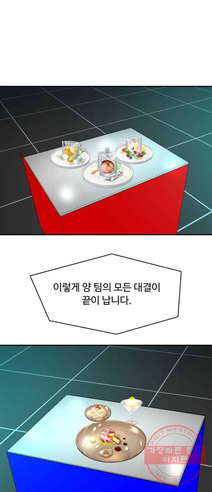 요리GO 시즌3. 65화 결승전 (3) 끝판왕 64