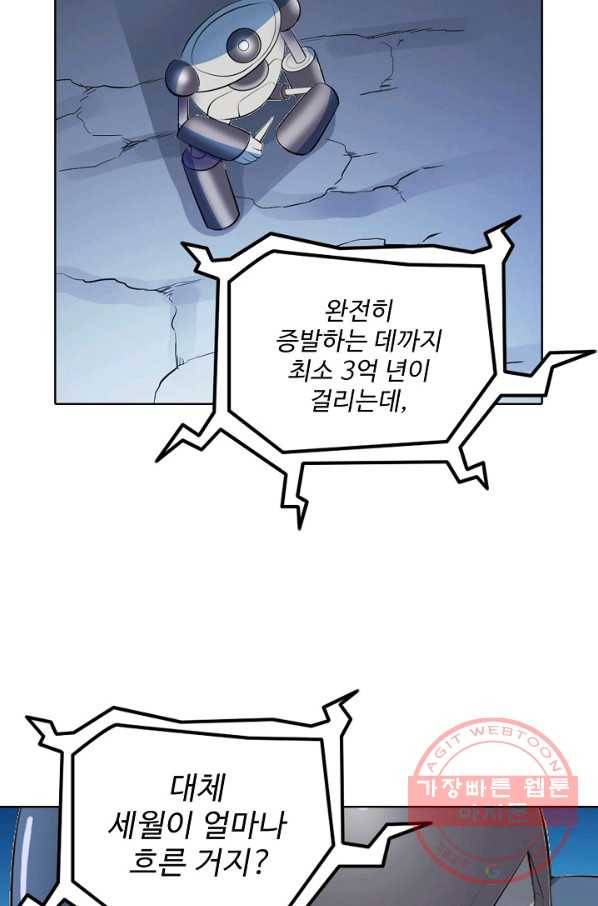 백련성신 579화 5