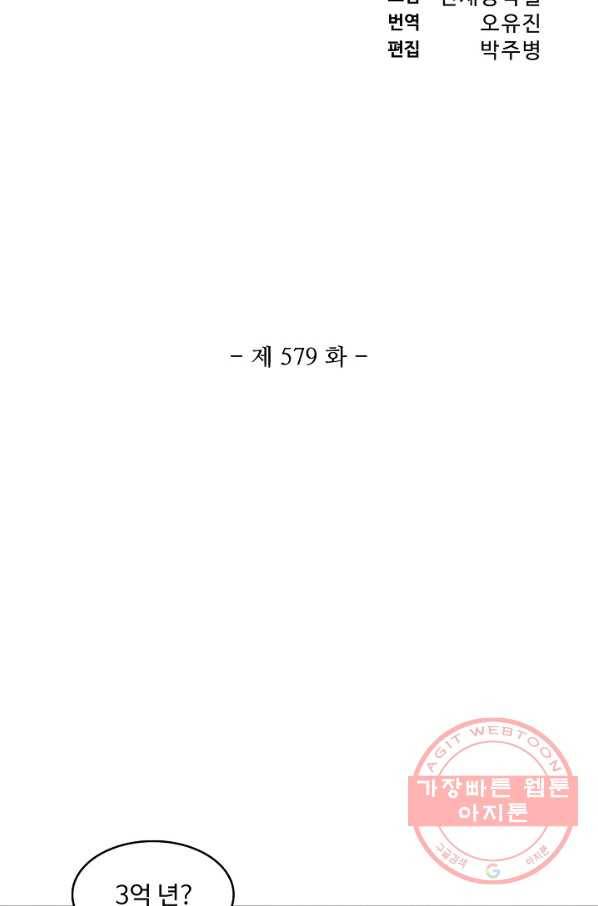 백련성신 579화 8