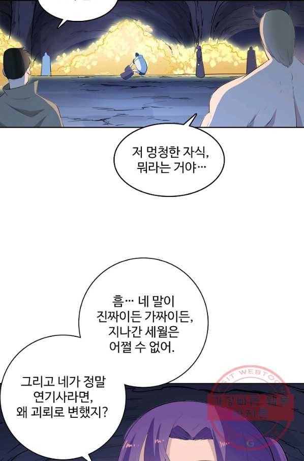 백련성신 579화 9