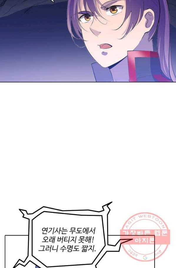 백련성신 579화 10