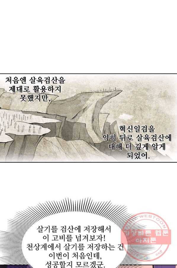 백련성신 579화 60