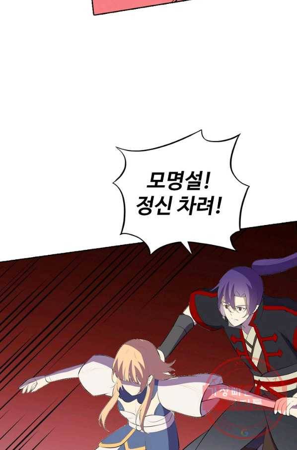 백련성신 579화 72
