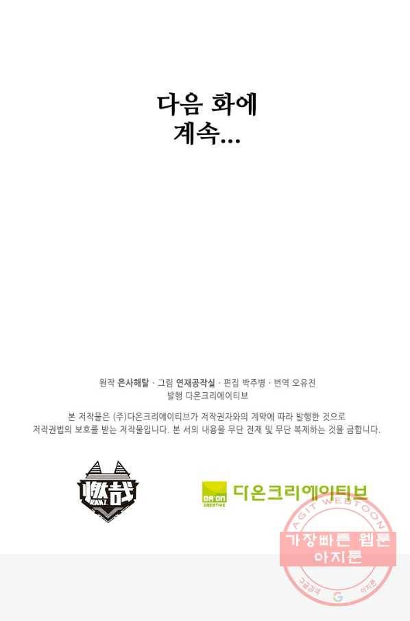 백련성신 579화 95