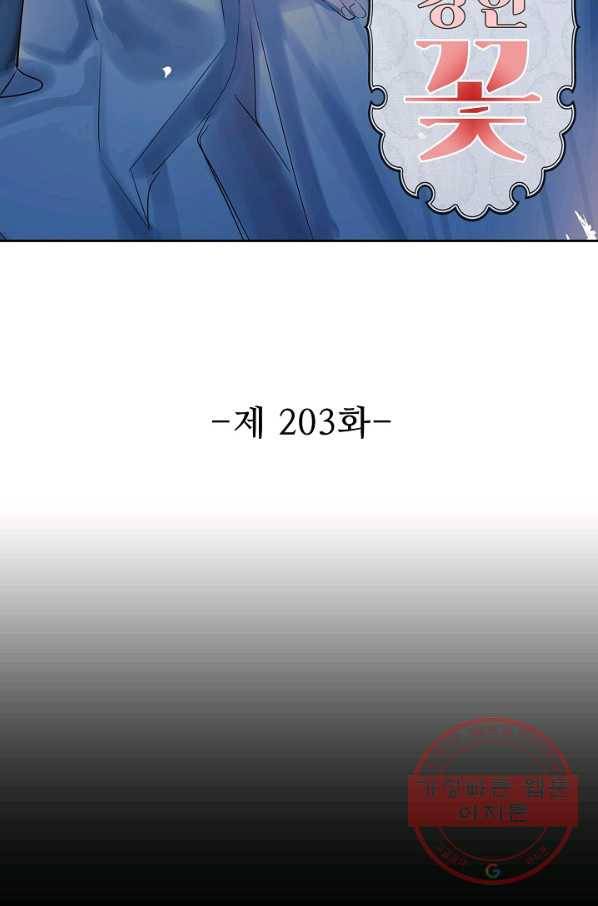 독보다 강한 꽃 203화 2