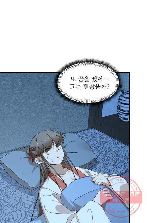 독보다 강한 꽃 203화 11