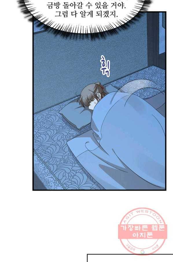 독보다 강한 꽃 203화 13