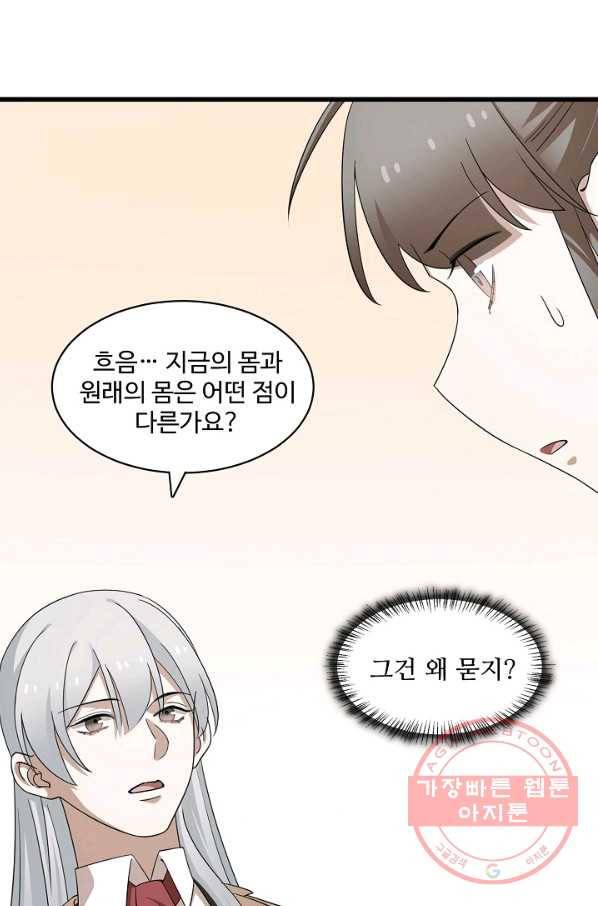 독보다 강한 꽃 203화 25