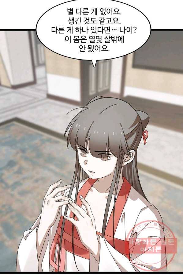 독보다 강한 꽃 203화 27