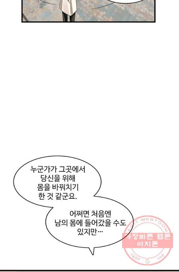 독보다 강한 꽃 203화 29