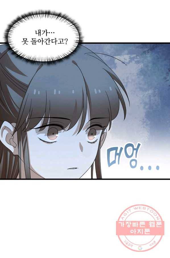 독보다 강한 꽃 203화 36