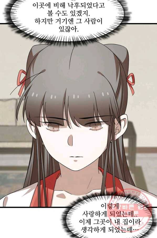 독보다 강한 꽃 203화 47