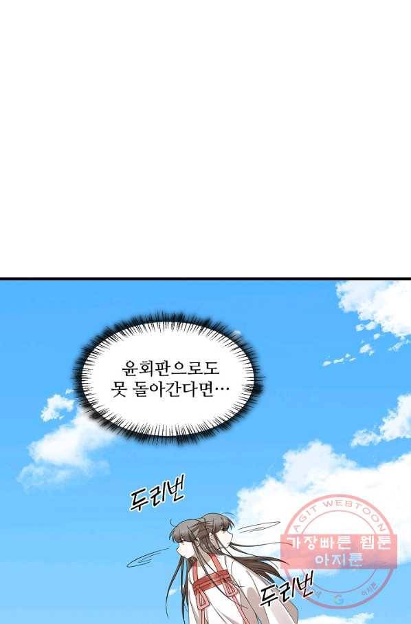 독보다 강한 꽃 203화 63