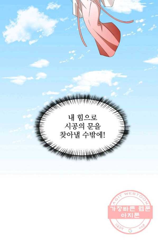 독보다 강한 꽃 203화 64