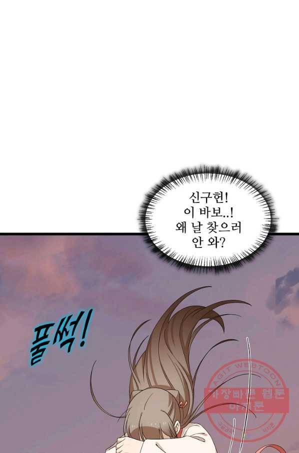 독보다 강한 꽃 203화 76