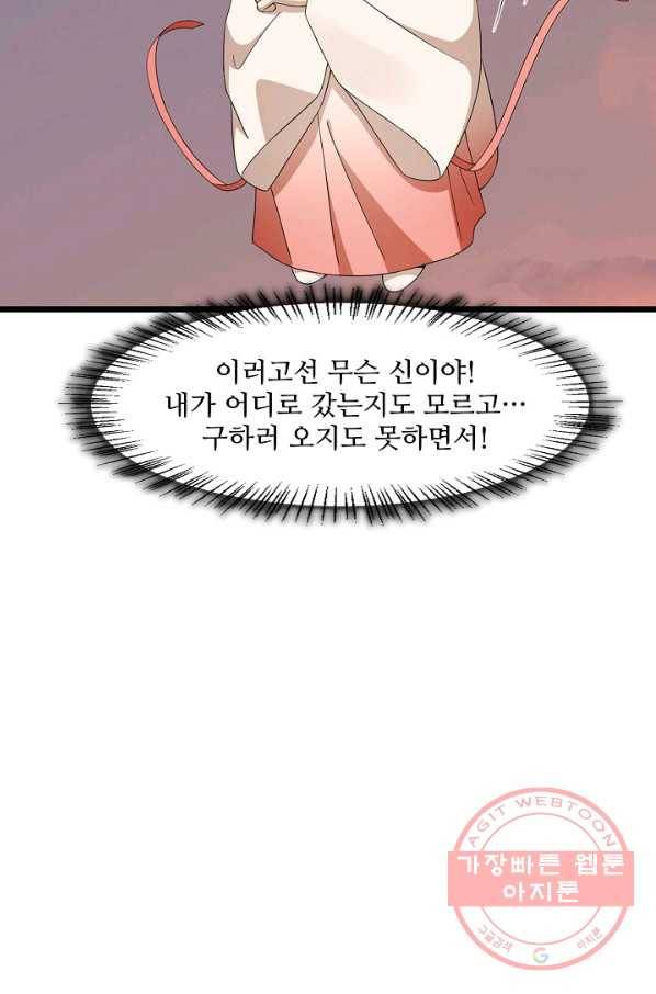 독보다 강한 꽃 203화 77