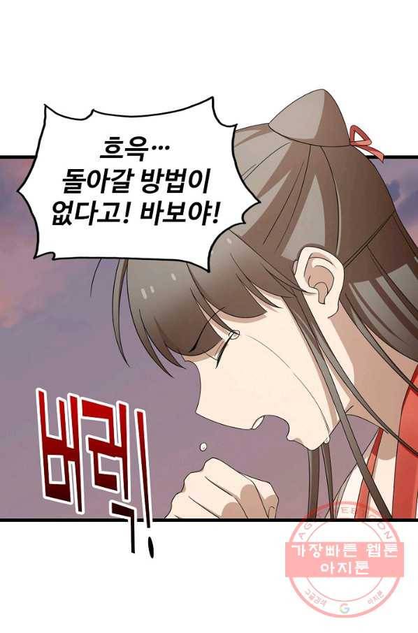 독보다 강한 꽃 203화 78