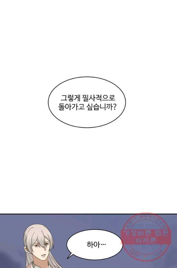 독보다 강한 꽃 203화 79