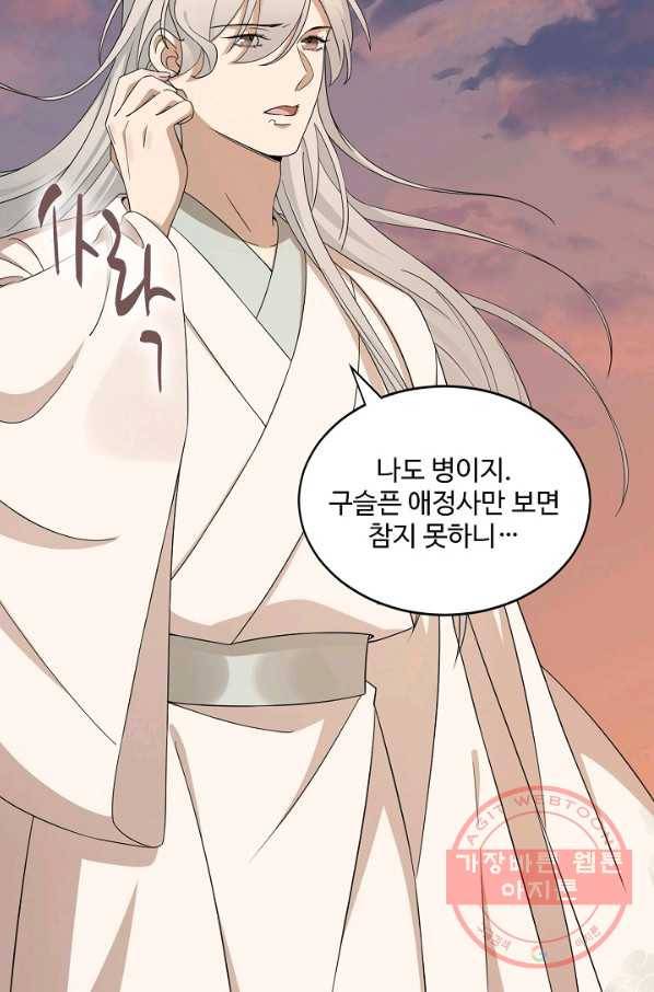 독보다 강한 꽃 203화 85