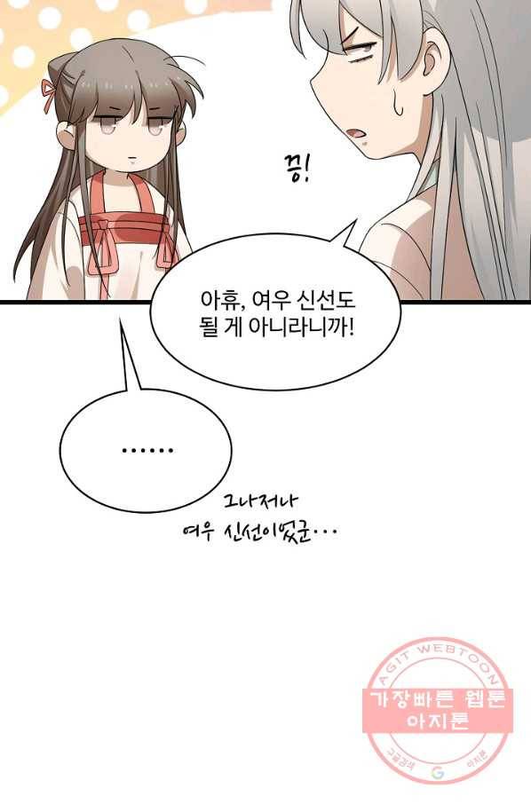 독보다 강한 꽃 203화 87