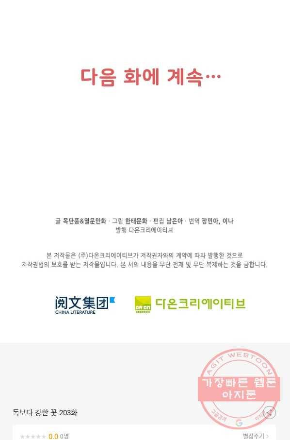 독보다 강한 꽃 203화 88