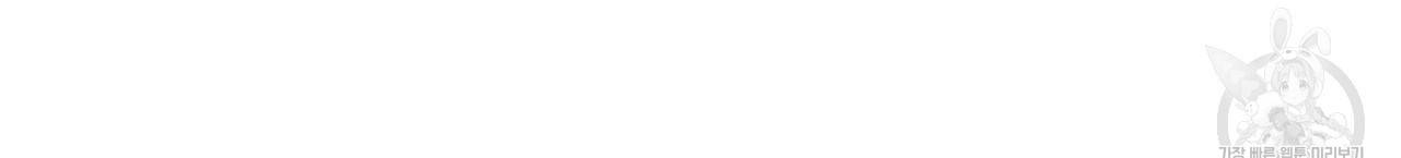 향현문자(완전판) 59화 65