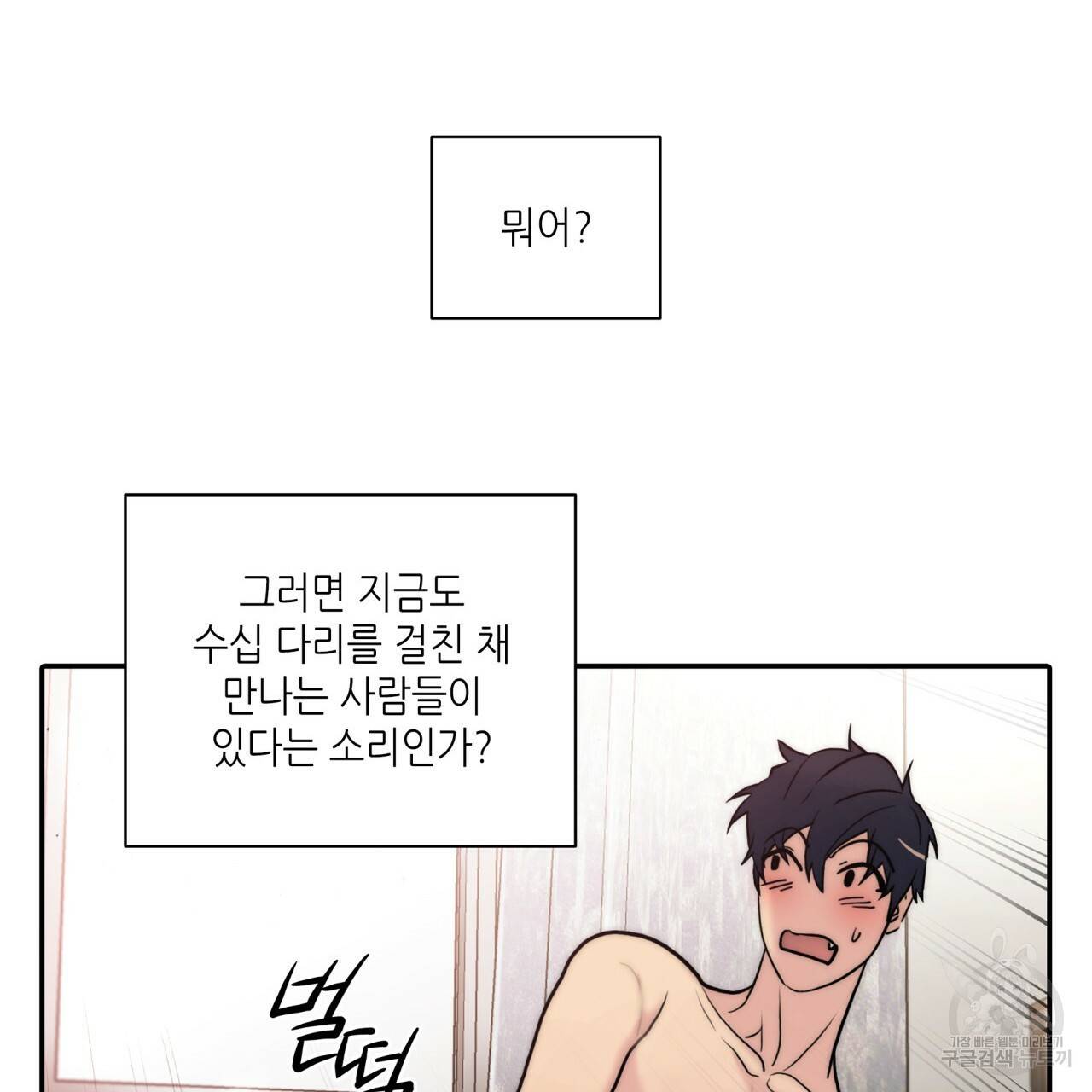 향현문자(완전판) 59화 105