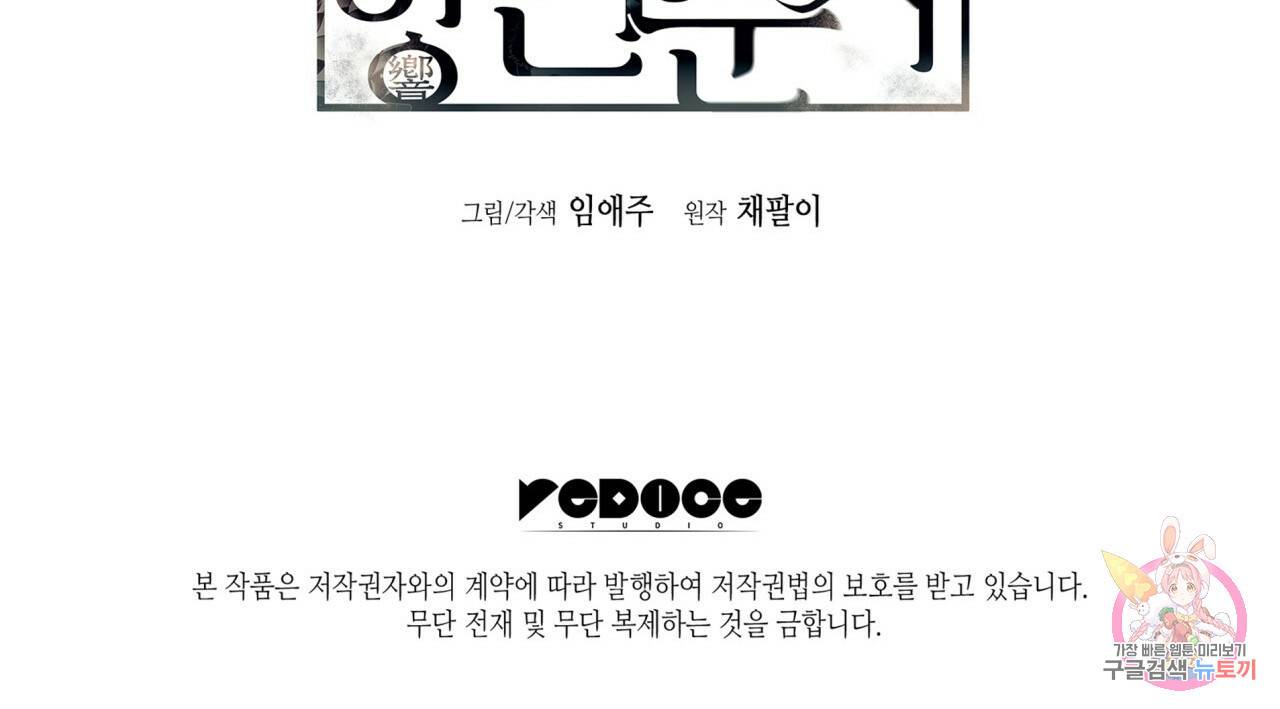 향현문자(완전판) 59화 116