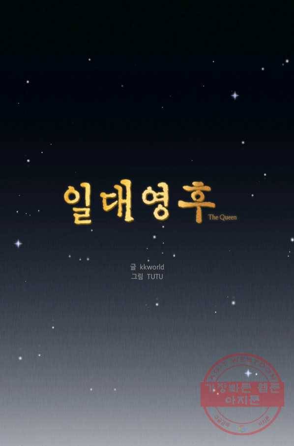 일대영후 외전3 알루이 사아 이야기 1