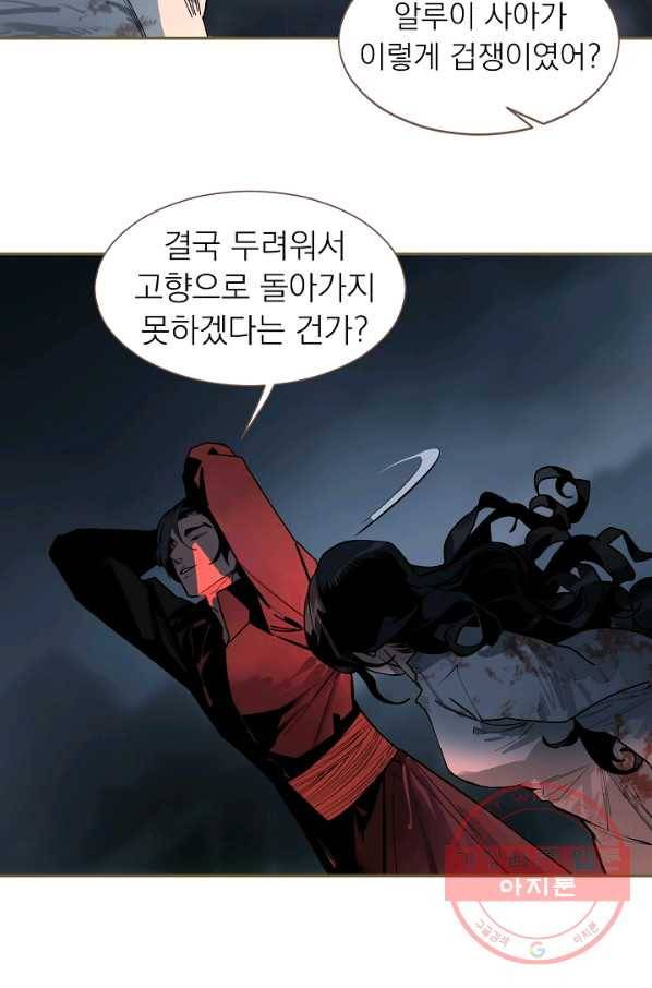 일대영후 외전3 알루이 사아 이야기 6