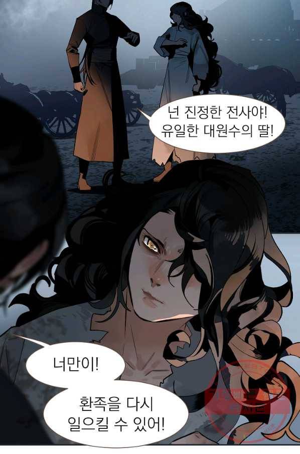 일대영후 외전3 알루이 사아 이야기 11