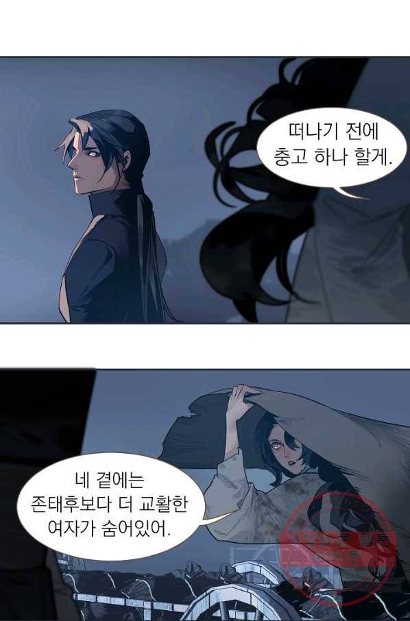 일대영후 외전3 알루이 사아 이야기 14