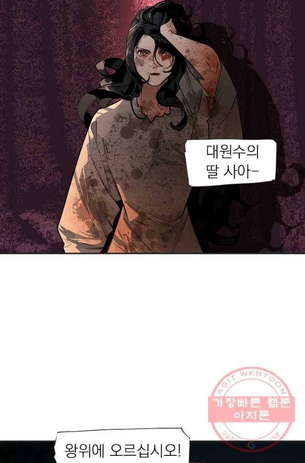 일대영후 외전3 알루이 사아 이야기 31