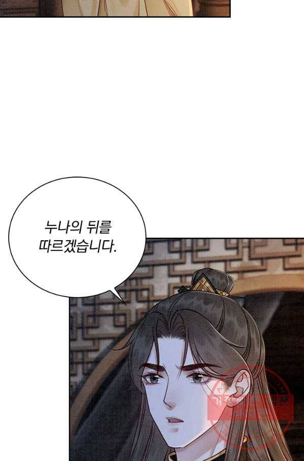 폭군이 내 새끼가 되었습니다 217화 2