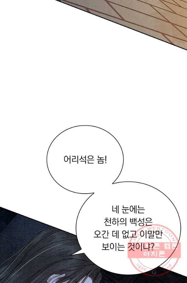 폭군이 내 새끼가 되었습니다 217화 5
