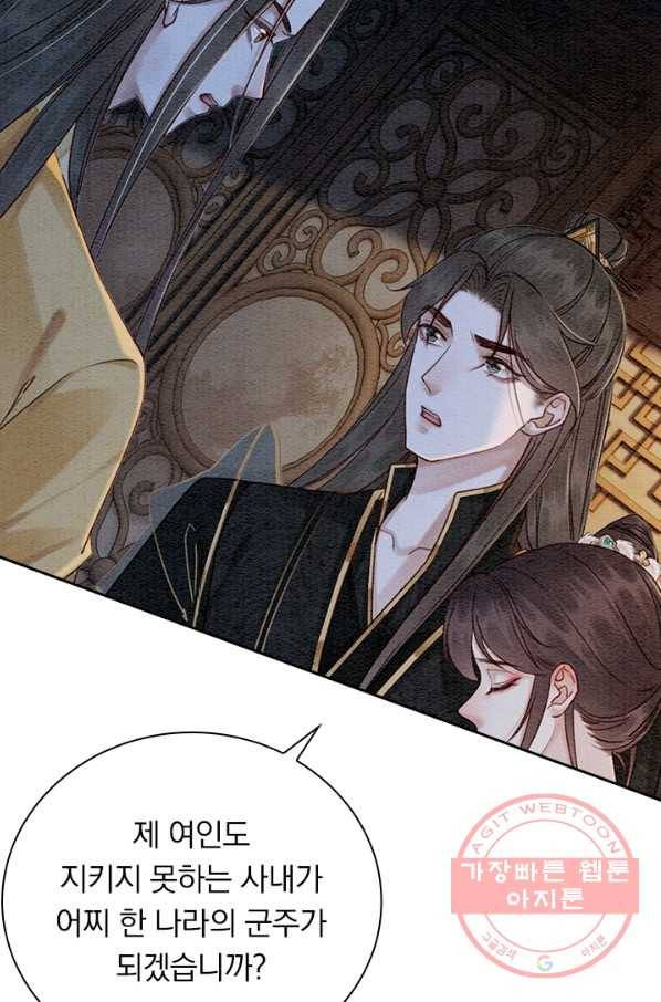 폭군이 내 새끼가 되었습니다 217화 6