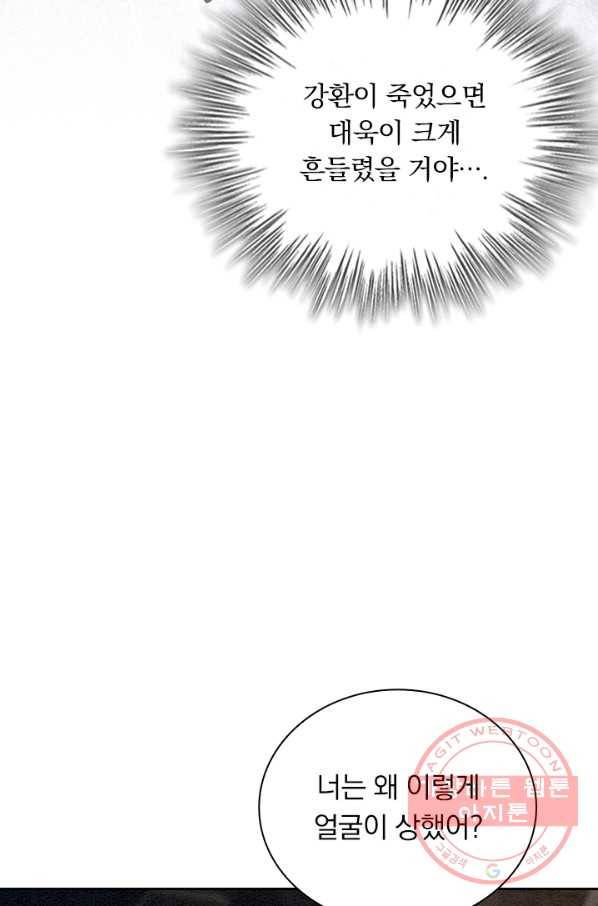 폭군이 내 새끼가 되었습니다 217화 24