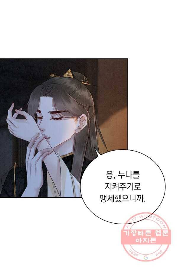 폭군이 내 새끼가 되었습니다 217화 26